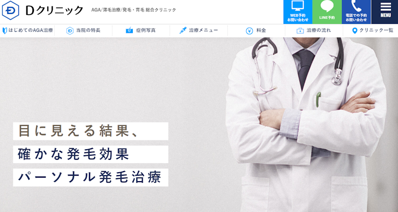 Dクリニック札幌