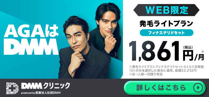 DMMオンラインクリニック