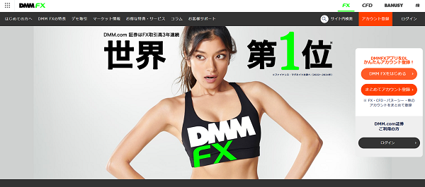 DMM-FXのWeb申込の流れDMM会員ではない場合-1】公式HPから「お申込み」にアクセスする