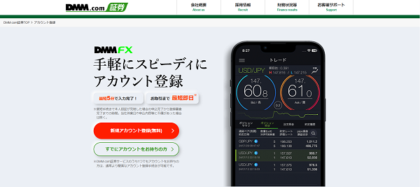 DMM-FXのWeb申込の流れDMM会員ではない場合-2】新規アカウント登録に進む