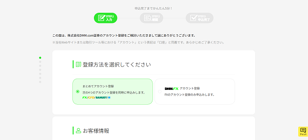 DMM-FXのWeb申込の流れDMM会員ではない場合3】DMM会員登録後に申し込む