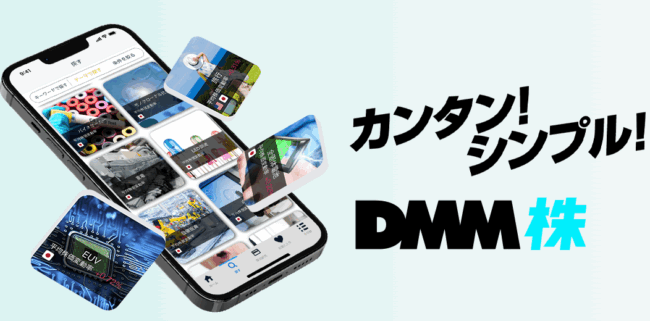 DMM株