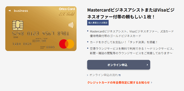 EX Gold for Biz S（エグゼクティブ ゴールド フォー ビズ エス）