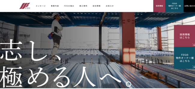 FDS(旧：福地興産)