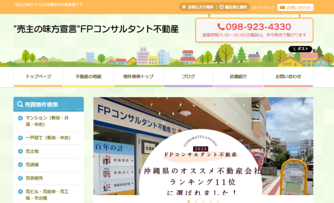 FPコンサルタント不動産株式会社