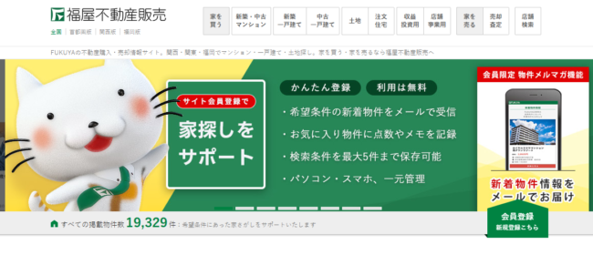 FUKUYA(福屋不動産販売)