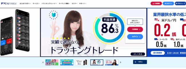 FXブロードネット