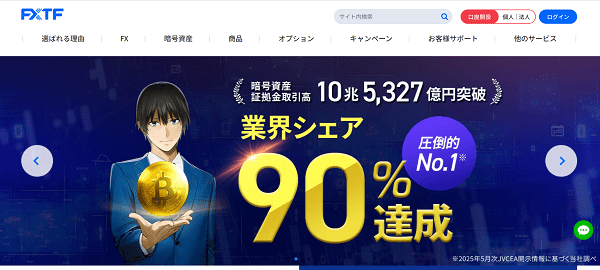  FXTFのWeb申込の流れ【画像】-1】公式HPから「口座開設」にアクセスする