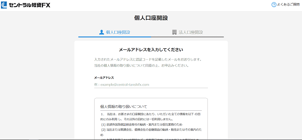 FXダイレクトプラス（セントラル短資）のWeb申込の流れ【画像】 3】必要情報を入力し申し込む