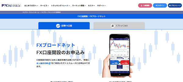 FXブロードネットのWeb申込の流れ【画像】 2】口座開設申込フォームに移動