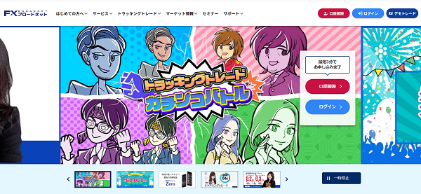 FXブロードネットのWeb申込の流れ【画像】1】公式HPから「口座開設」にアクセスする