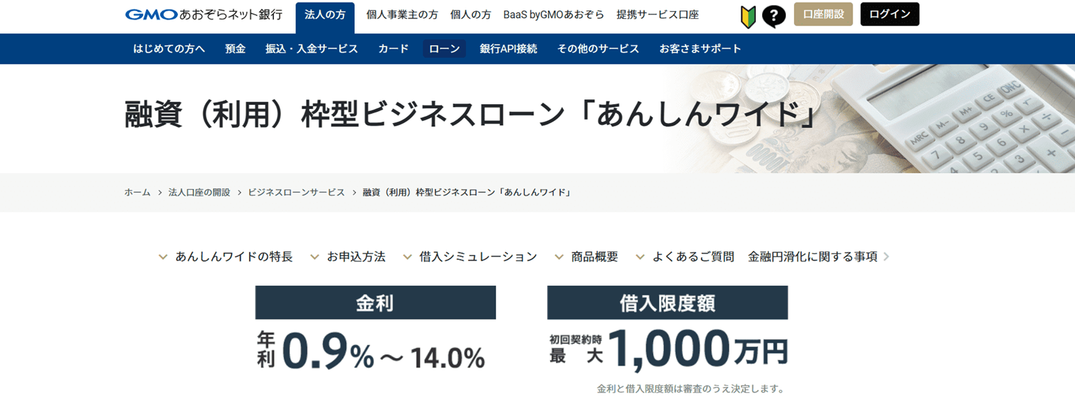 GMOあおぞらネット銀行-あんしんワイド