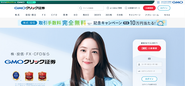 GMOクリック証券のWeb申込の流れ【画像】1】公式HPから「口座開設」にアクセスする