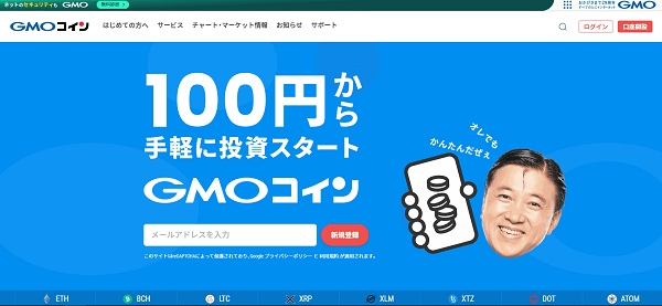 GMOコイン FXのWeb申込の流れ【画像】1】公式HPから「口座開設」にアクセスする