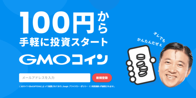 GMOコイン FX(旧FXプライムbyGMO)