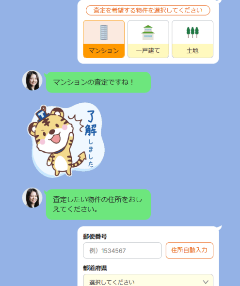 GMO不動産査定【Step1】物件の詳細情報を入力