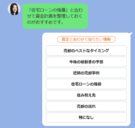 GMO不動産査定【Step3】査定とあわせて知りたい情報を入力