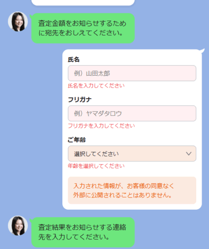 GMO不動産査定【Step4】査定金額の宛先を入力