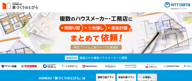 HOME4U 家づくりのとびら