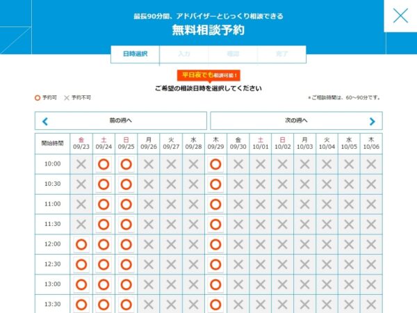 HOME4U「家づくりのとびら」の無料相談予約ページ