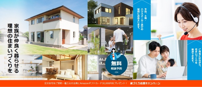 HOME4U「家づくりのとびら」公式HP