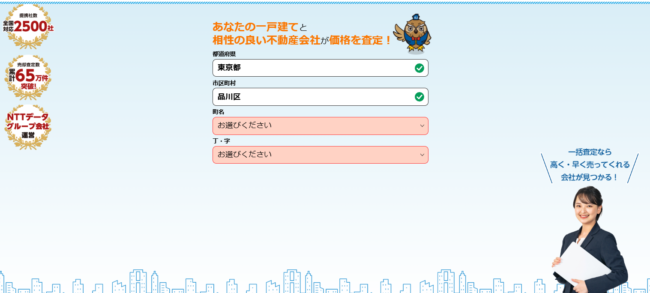 HOME4Uで不動産一括査定を依頼する流れ【Step1】物件の詳細情報を入力