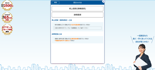 HOME4Uで不動産一括査定を依頼する流れ【Step2】査定の理由・査定方法・要望を入力