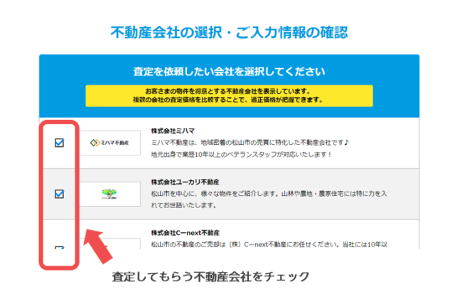 HOME4Uの不動産会社選択画面