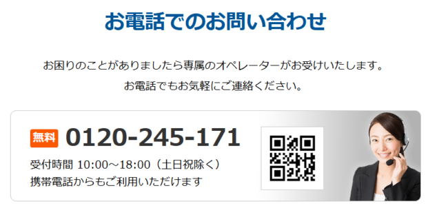 HOME4Uの電話サポート