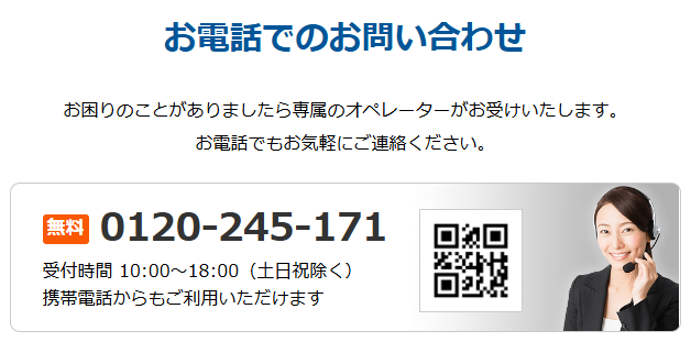 HOME4Uの電話サポート