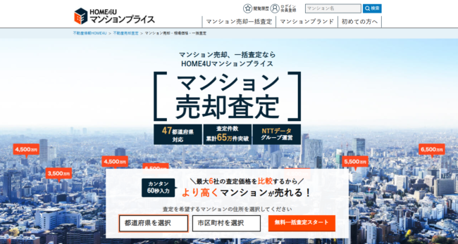 HOME4Uマンションプライス