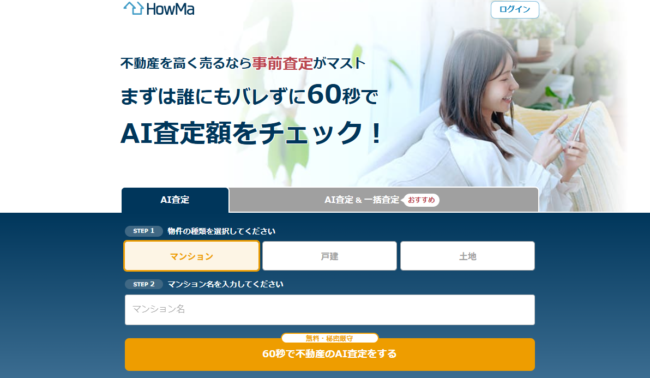 HowMa(ハウマ) 公式HP