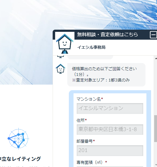 IESHILで不動産一括査定を依頼する流れ【Step1】物件の詳細情報を入力