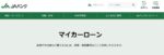 JAマイカーローン