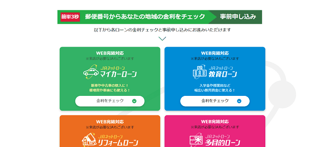JAマイカーローンのWeb申込の流れ1】公式HPにアクセスする