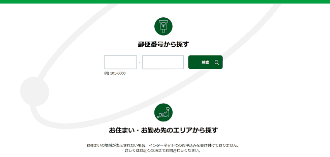 JAマイカーローンのWeb申込の流れ2】最寄りのJAを検索