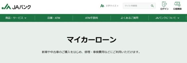 JAマイカーローン｜地域密着サポート