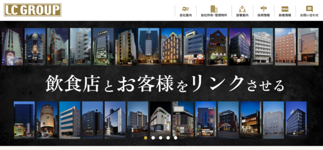 LCグループ