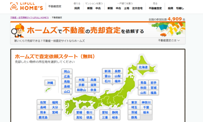 LIFULL HOME’S（ライフルホームズ）