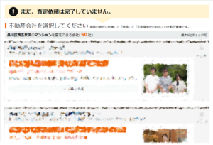 LIFULL HOME’S（ライフルホームズ）で不動産一括査定を依頼する流れ【Step4】依頼する不動産会社を選択