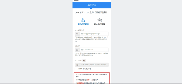 LIGHT FXのWeb申込の流れ【画像】 3】必要情報を入力し申し込む