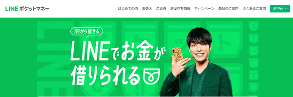 LINEポケットマネー