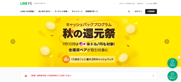 LINE-FXのWeb申込の流れ【画像】1】公式HPから「口座開設」にアクセスする