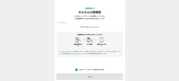 LINE FXのWeb申込の流れ【画像】2】メールアドレスを入力し申し込む