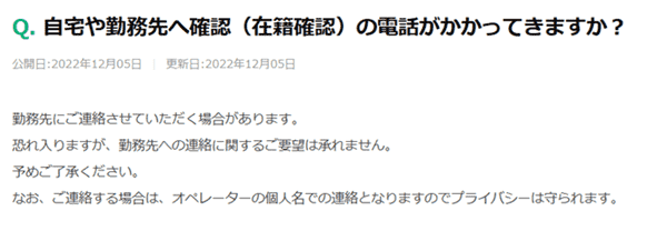 LINEポケットマネー 在籍確認