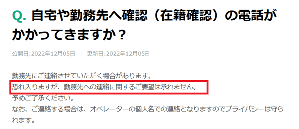 LINEポケットマネーの在籍確認は勤務先への電話で実施される