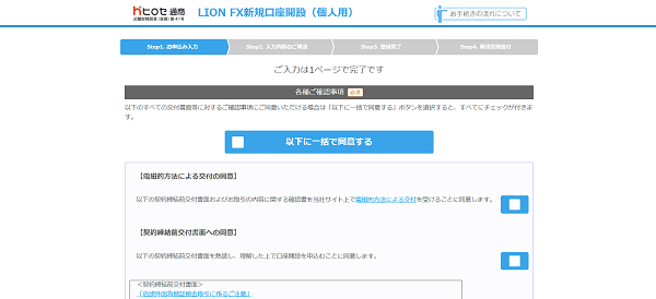 LION FXのWeb申込の流れ【画像】 3】必要情報を入力し申し込む