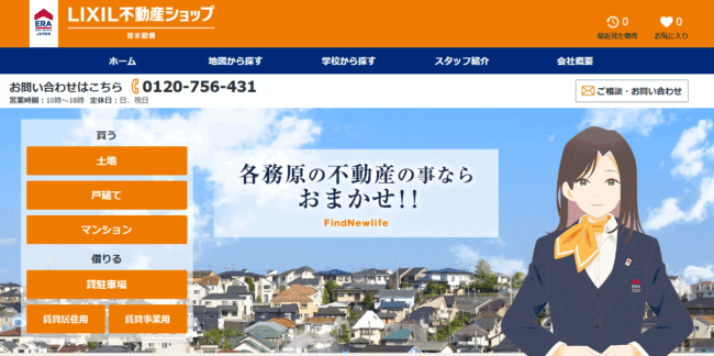 LIXIL不動産ショップ 有限会社笹本設備