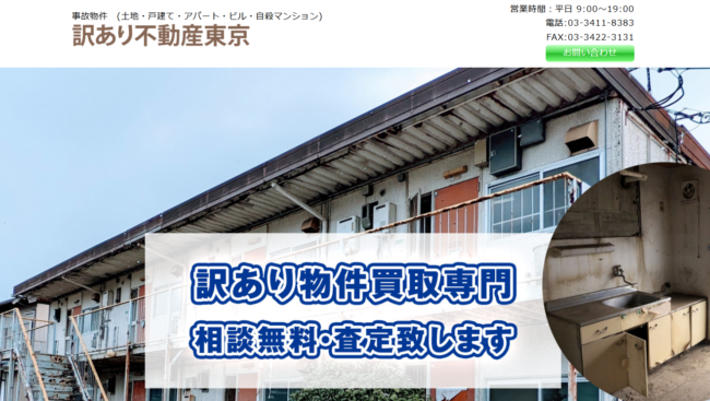 MIO・PRECIOUS(訳あり不動産東京)