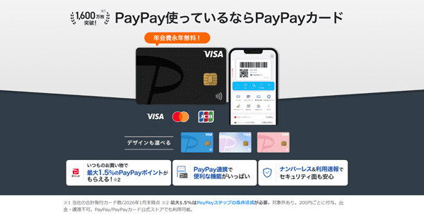 PayPayカード